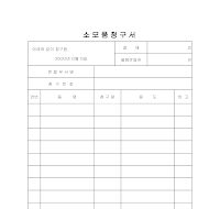 소모품 청구서 소모품 청구서